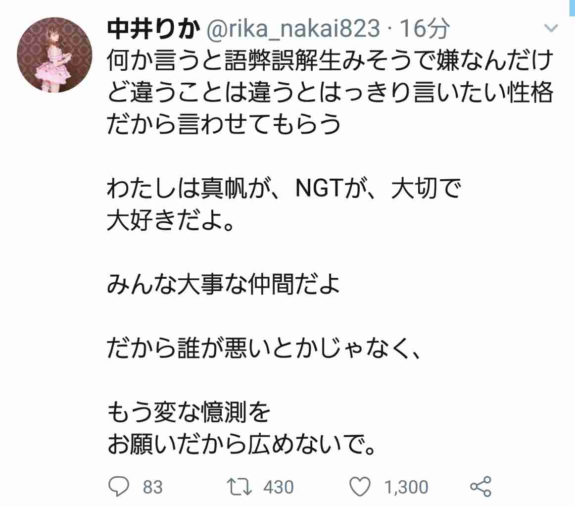 NGT48 山口真帆のTwitter上での深夜の