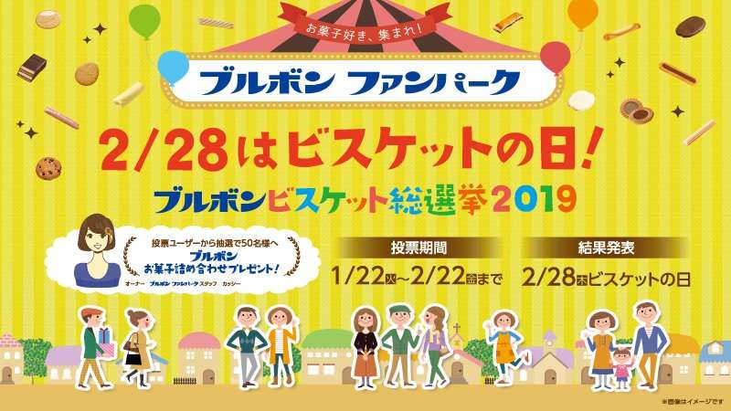 【激論】ブルボン総選挙!
