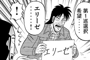 【激論】ブルボン総選挙!