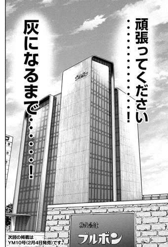 【激論】ブルボン総選挙!