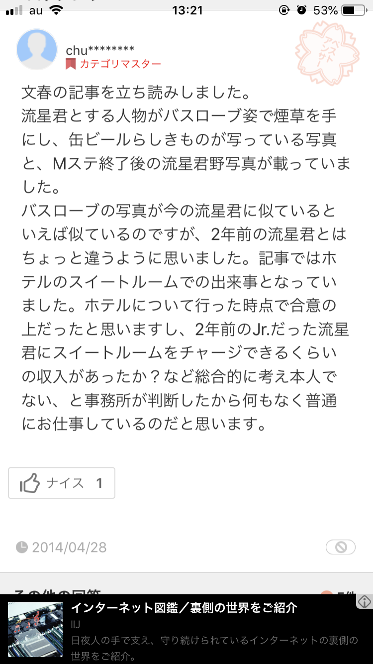 藤井流星くん好きな方！！