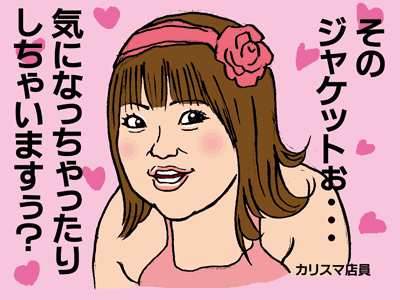 アパレル店員の裏話　part２