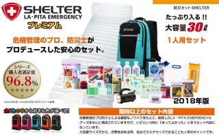 防災グッズ、避難グッズについて聞きたい!