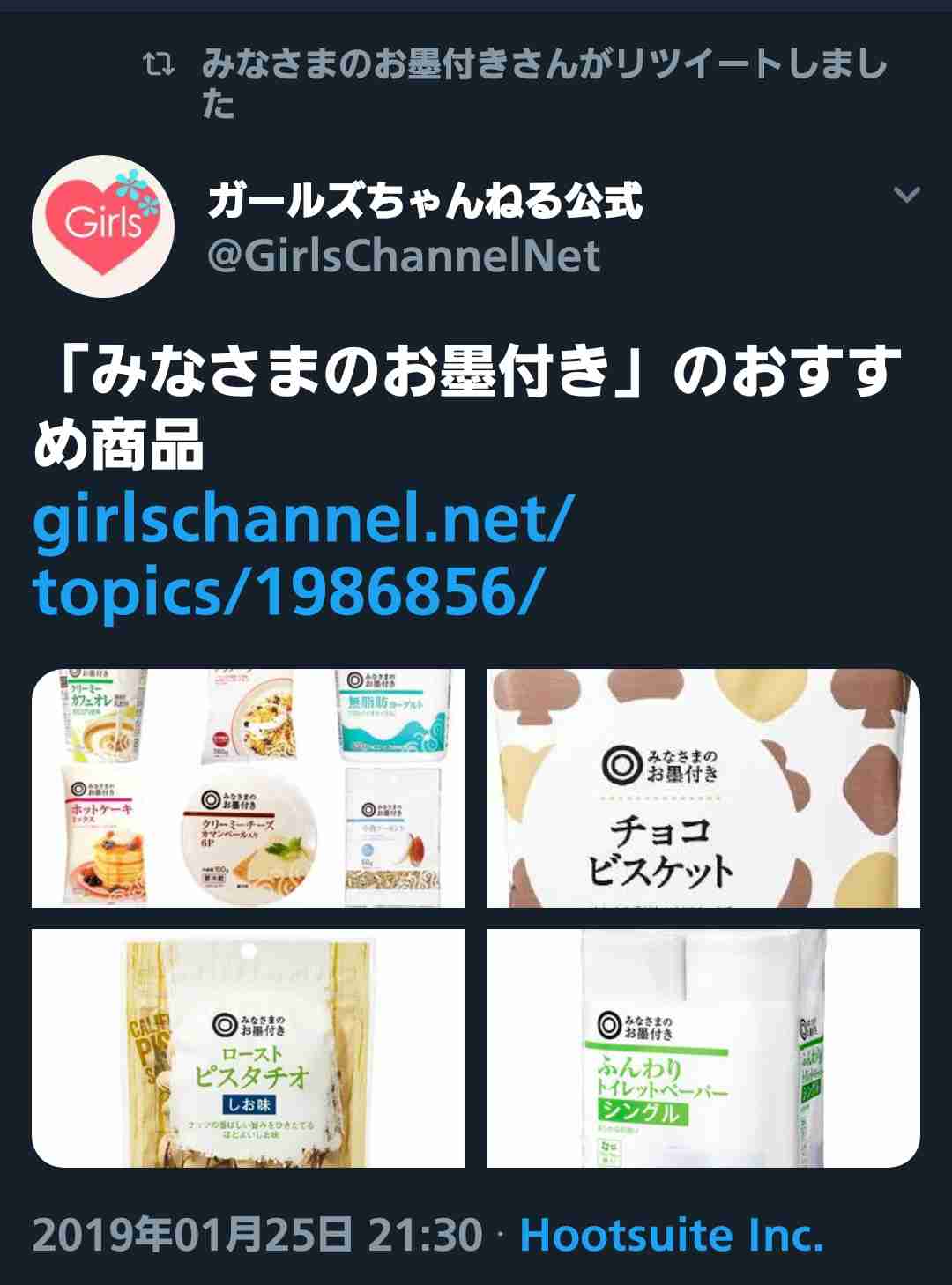 「みなさまのお墨付き」のおすすめ商品