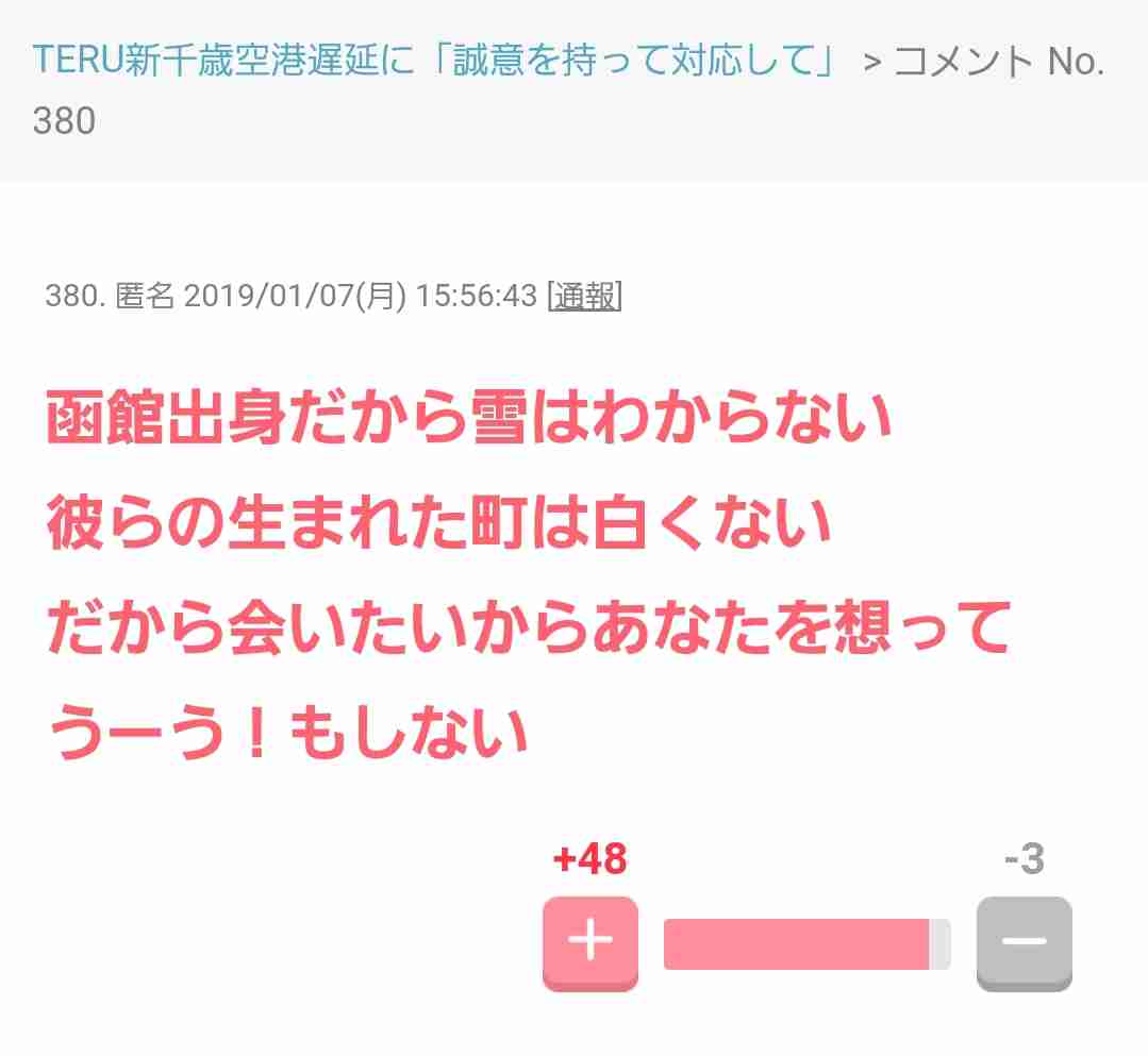TERU 航空会社への「誠意持って対応して」ツイートを改めて説明