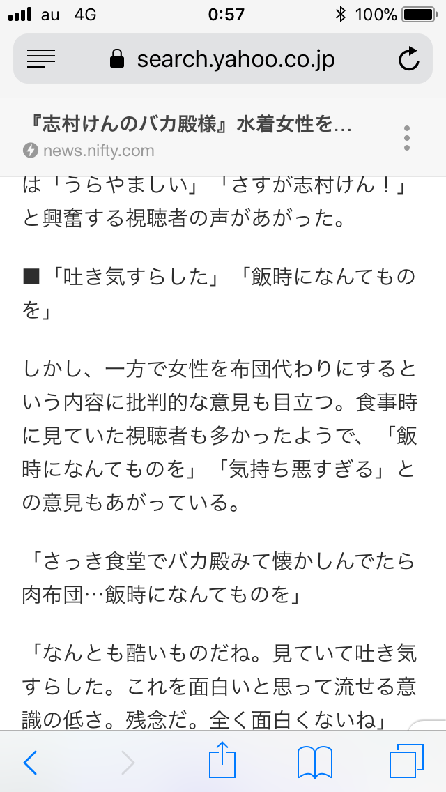 『バカ殿』水着女性にまみれる「肉布団」に衝撃　「気持ち悪すぎる」「食事中なのに」