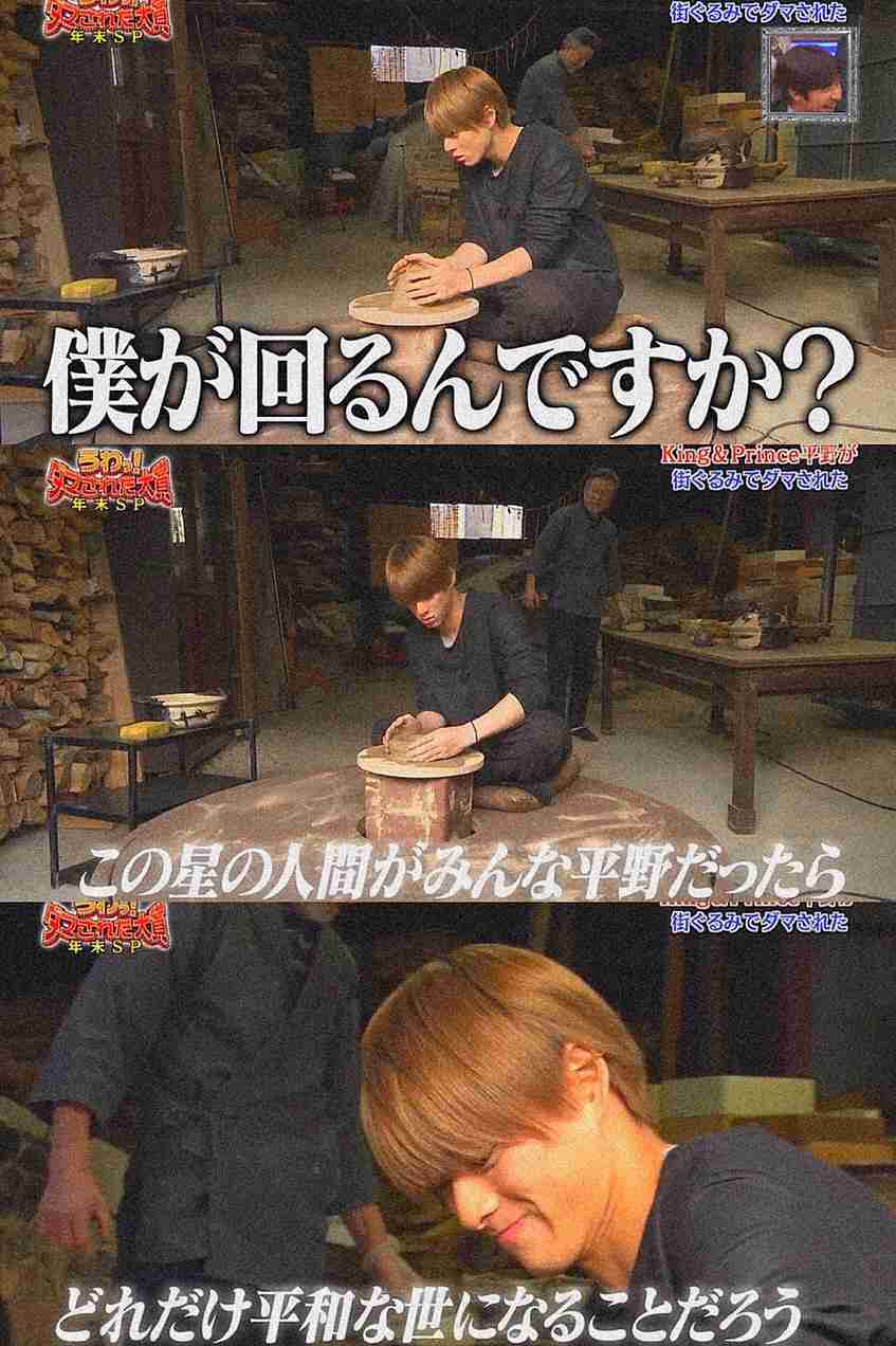 King ＆ Prince平野紫耀、ずぶ濡れで人を救出　ドッキリでの勇敢な対応に感動の声