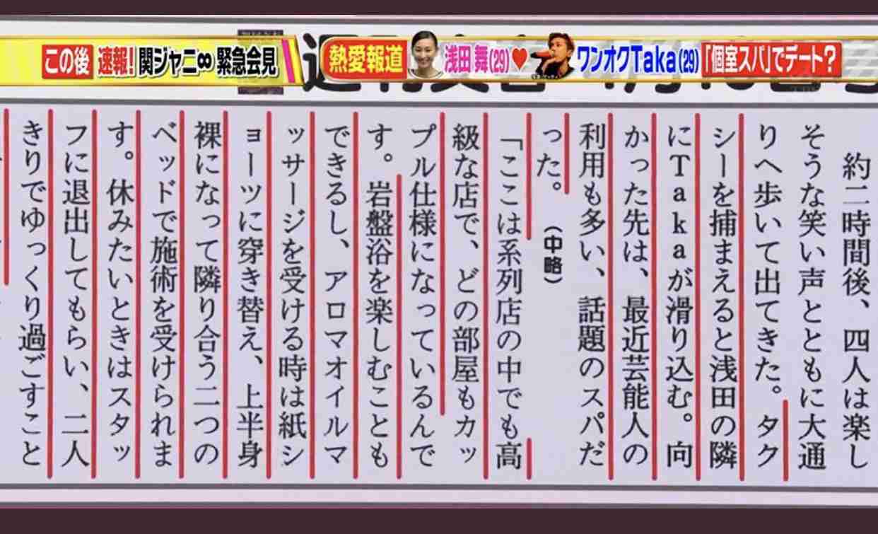 「元旦報道はなかった」浅田舞とワンオクTakaの結婚発表