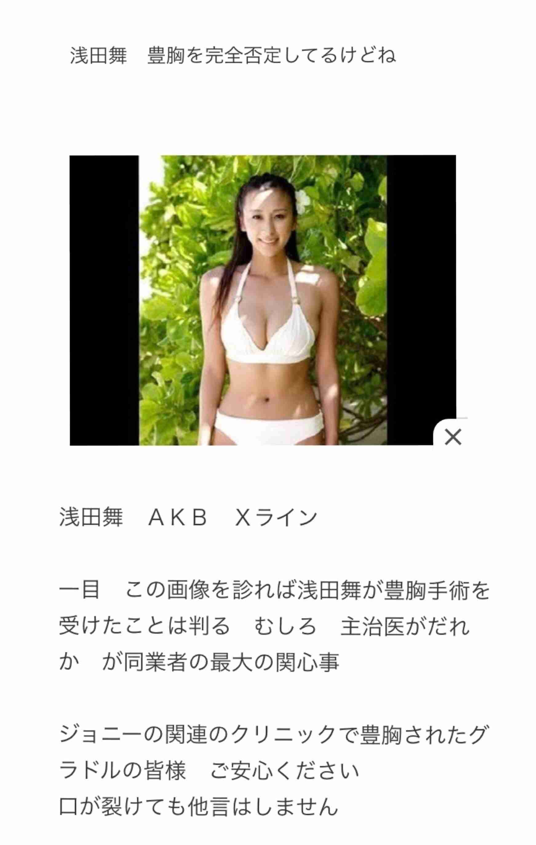「元旦報道はなかった」浅田舞とワンオクTakaの結婚発表