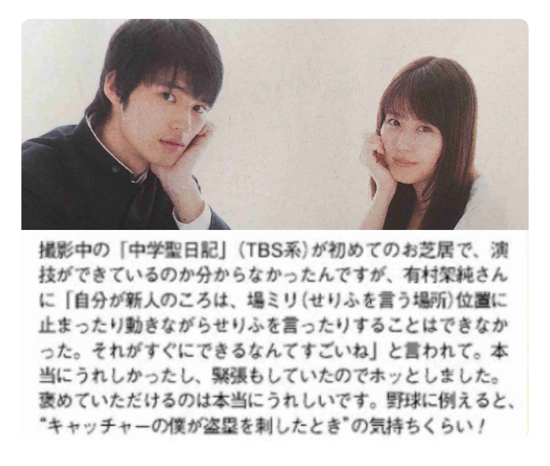『中学聖日記』有村架純＆岡田健史、久々の2ショットにファン歓喜「最強コンビだぁ」