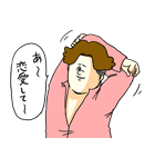 恋の気配がまったくない人