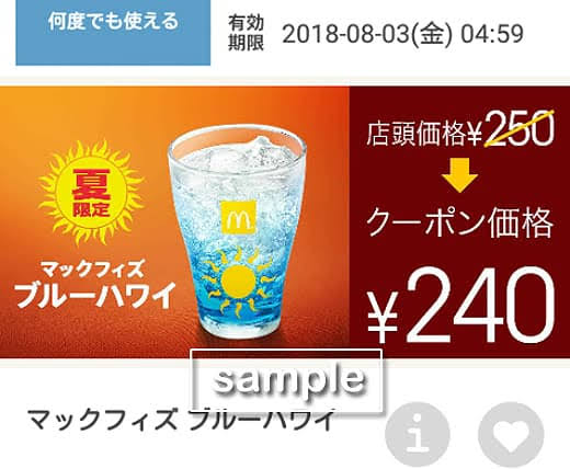 割引クーポン券はどんなものを使っていますか？