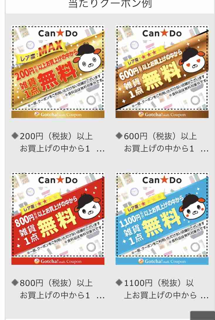 割引クーポン券はどんなものを使っていますか？