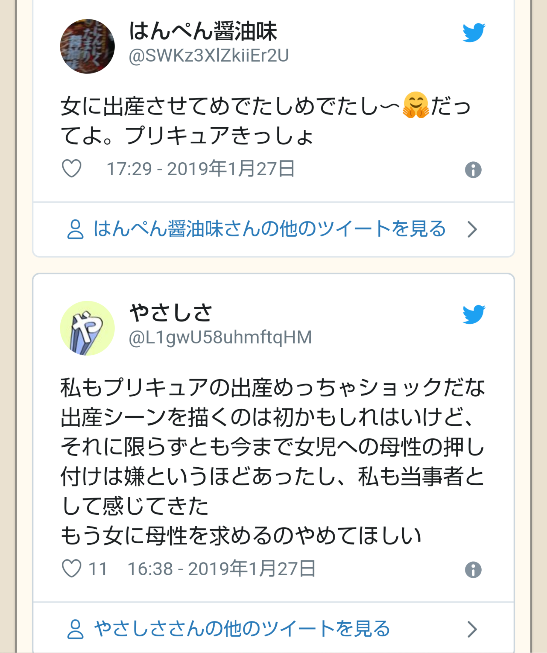 『HUGっと！プリキュア』最終回で主人公が出産したと話題に