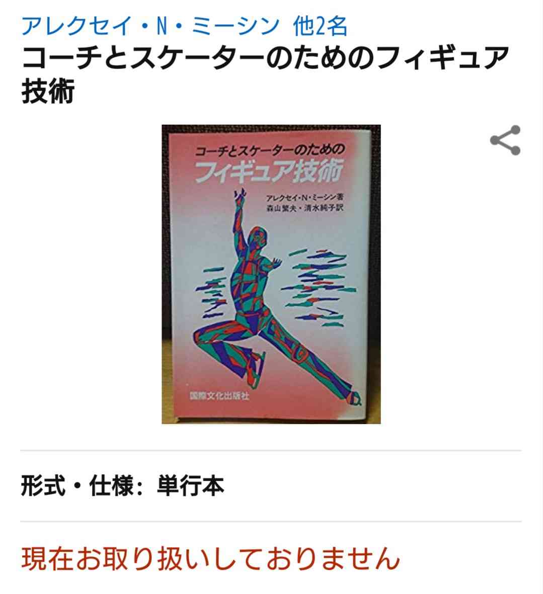 【男子選手限定】フィギュアスケート雑談トピ