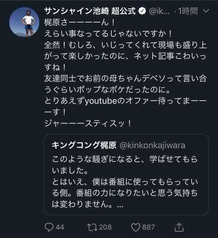 キンコン梶原雄太　“公衆便所”発言を謝罪「池崎君のご両親、視聴者さんに謝罪します」
