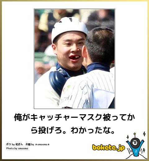 何度見ても秀逸だと思う「bokete」を貼っていくトpart2