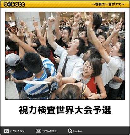 何度見ても秀逸だと思う「bokete」を貼っていくトpart2