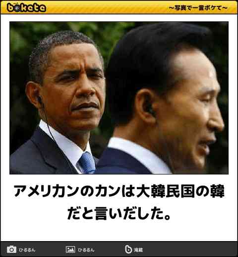 何度見ても秀逸だと思う「bokete」を貼っていくトpart2