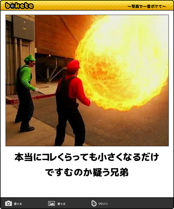 何度見ても秀逸だと思う「bokete」を貼っていくトpart2