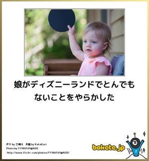 何度見ても秀逸だと思う「bokete」を貼っていくトpart2