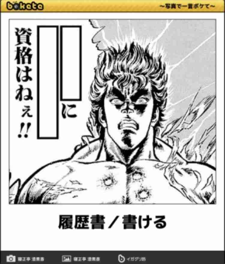 何度見ても秀逸だと思う「bokete」を貼っていくトpart2