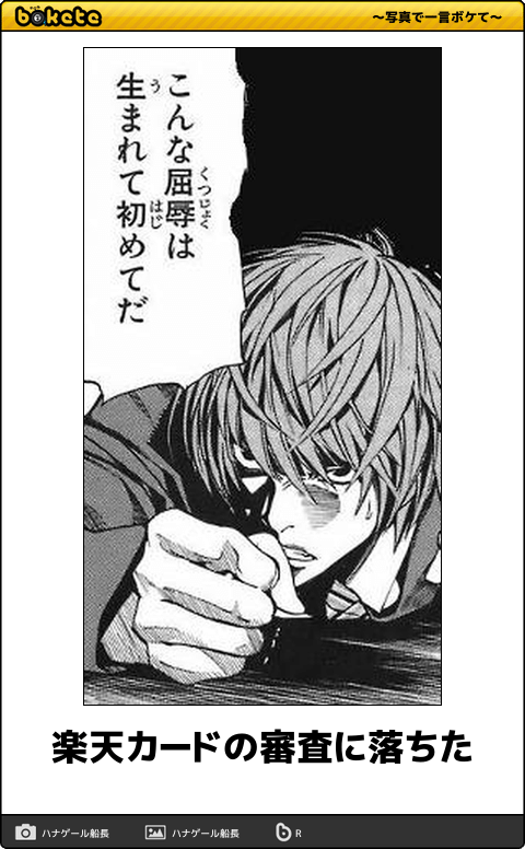 何度見ても秀逸だと思う「bokete」を貼っていくトpart2