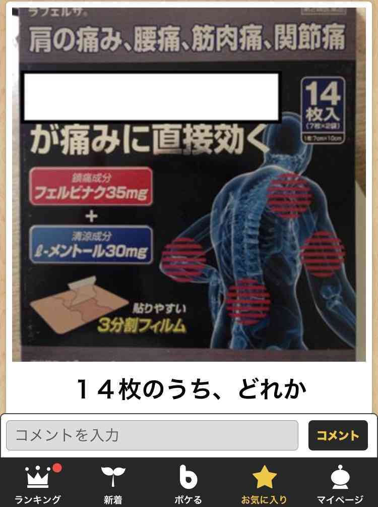 何度見ても秀逸だと思う「bokete」を貼っていくトpart2