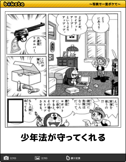 何度見ても秀逸だと思う「bokete」を貼っていくトpart2