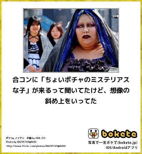 何度見ても秀逸だと思う「bokete」を貼っていくトpart2