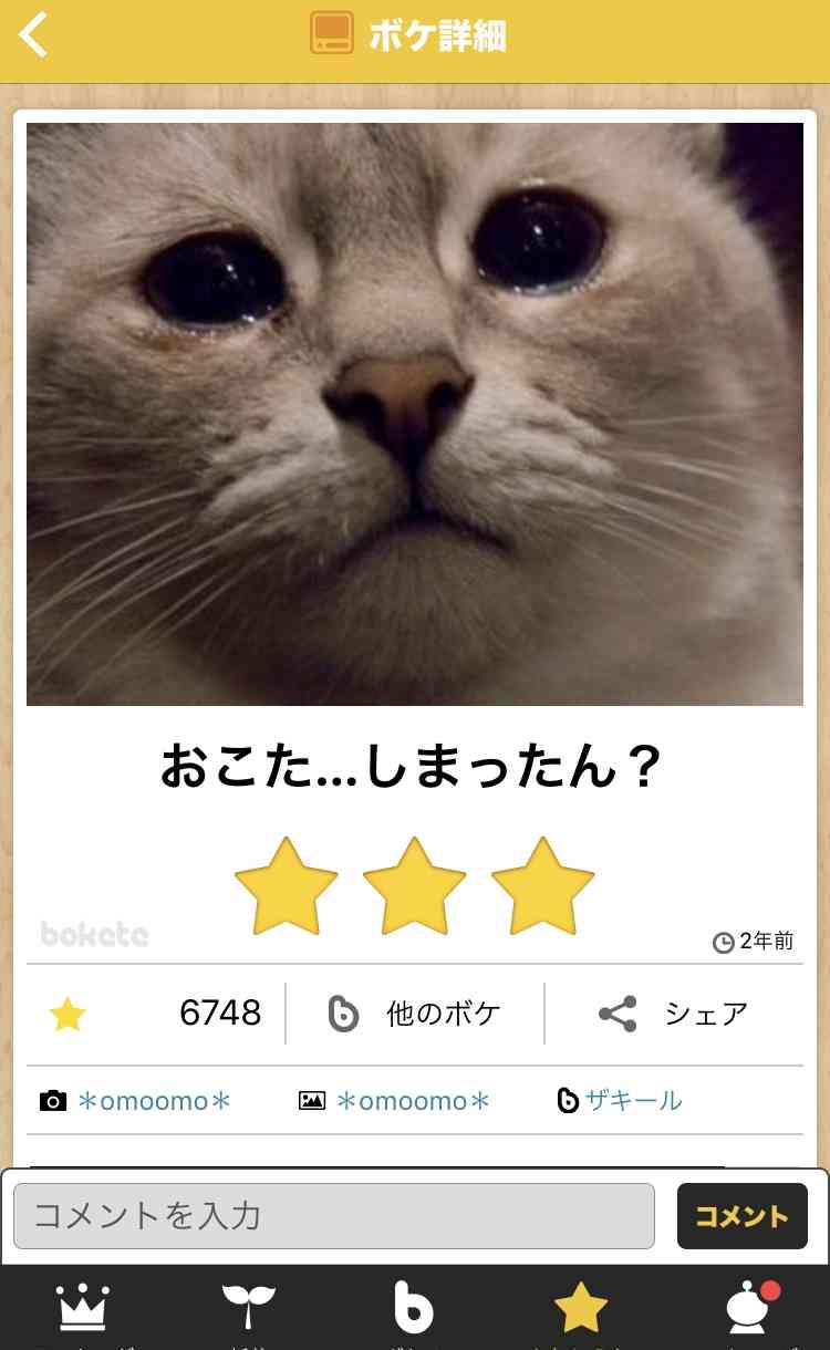 何度見ても秀逸だと思う「bokete」を貼っていくトpart2