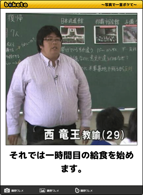 何度見ても秀逸だと思う「bokete」を貼っていくトpart2