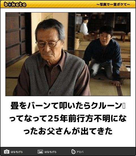 何度見ても秀逸だと思う「bokete」を貼っていくトpart2