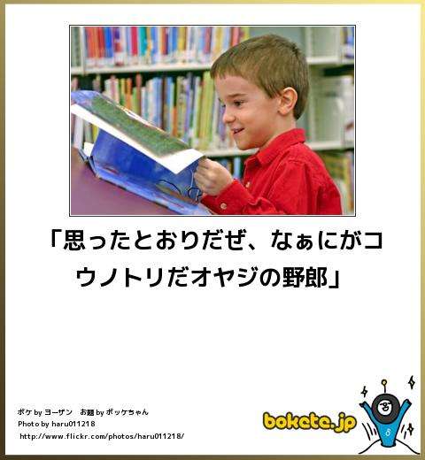 何度見ても秀逸だと思う「bokete」を貼っていくトpart2