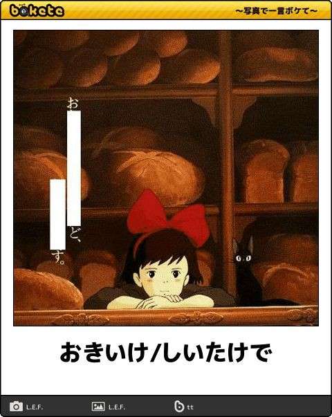 何度見ても秀逸だと思う「bokete」を貼っていくトpart2
