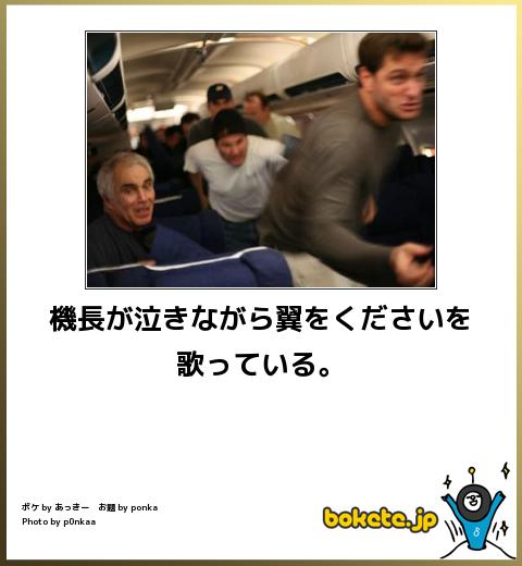 何度見ても秀逸だと思う「bokete」を貼っていくトpart2