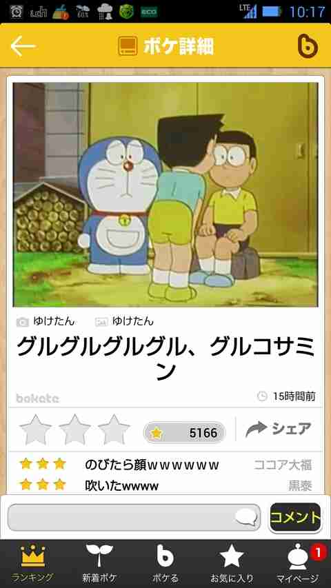 何度見ても秀逸だと思う「bokete」を貼っていくトpart2