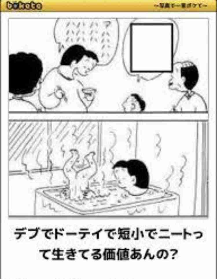 何度見ても秀逸だと思う「bokete」を貼っていくトpart2