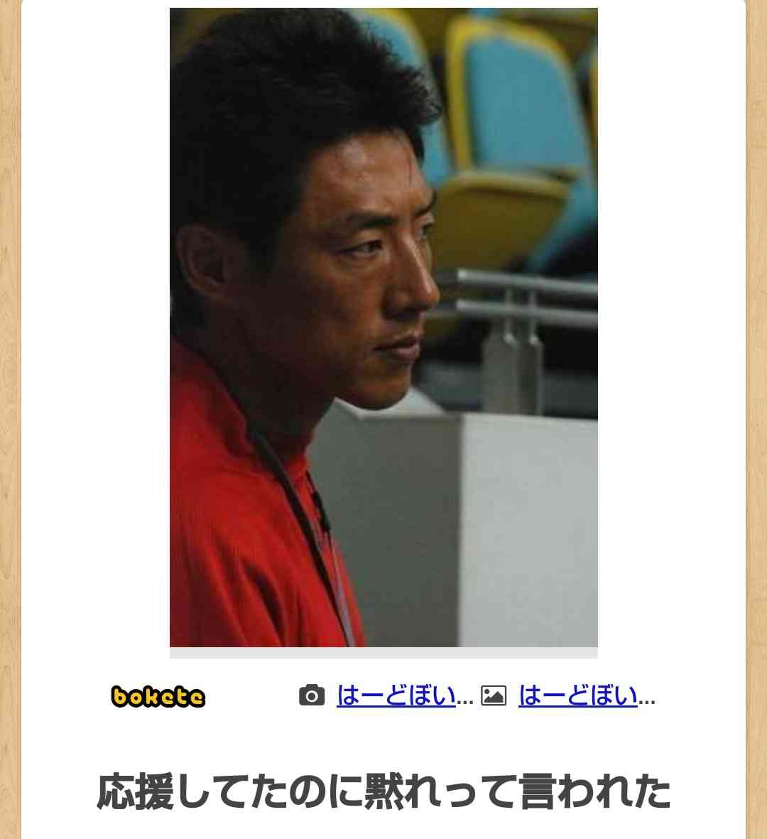 何度見ても秀逸だと思う「bokete」を貼っていくトpart2