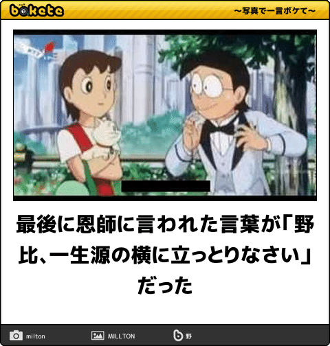 何度見ても秀逸だと思う「bokete」を貼っていくトpart2