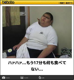 何度見ても秀逸だと思う「bokete」を貼っていくトpart2