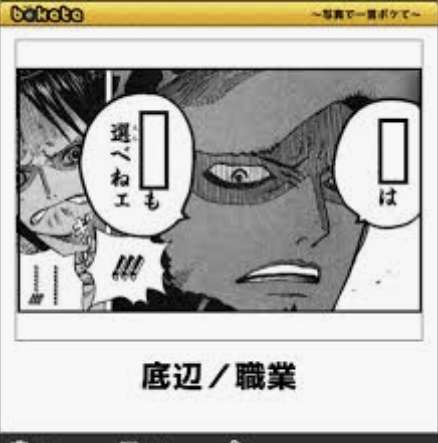 何度見ても秀逸だと思う「bokete」を貼っていくトpart2