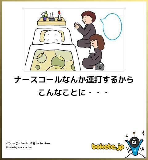 何度見ても秀逸だと思う「bokete」を貼っていくトpart2