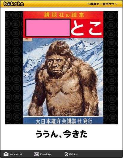 何度見ても秀逸だと思う「bokete」を貼っていくトpart2