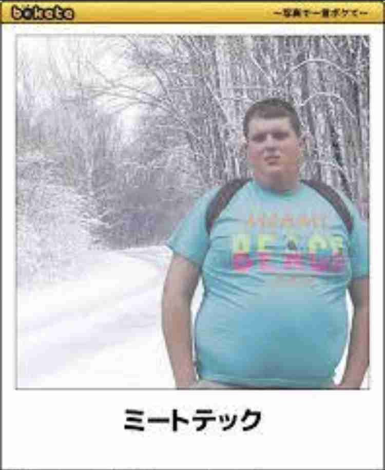 何度見ても秀逸だと思う「bokete」を貼っていくトpart2