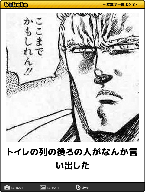 何度見ても秀逸だと思う「bokete」を貼っていくトpart2