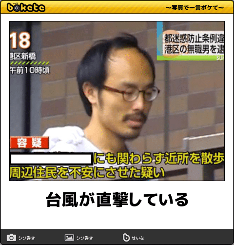 何度見ても秀逸だと思う「bokete」を貼っていくトpart2