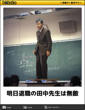 何度見ても秀逸だと思う「bokete」を貼っていくトpart2