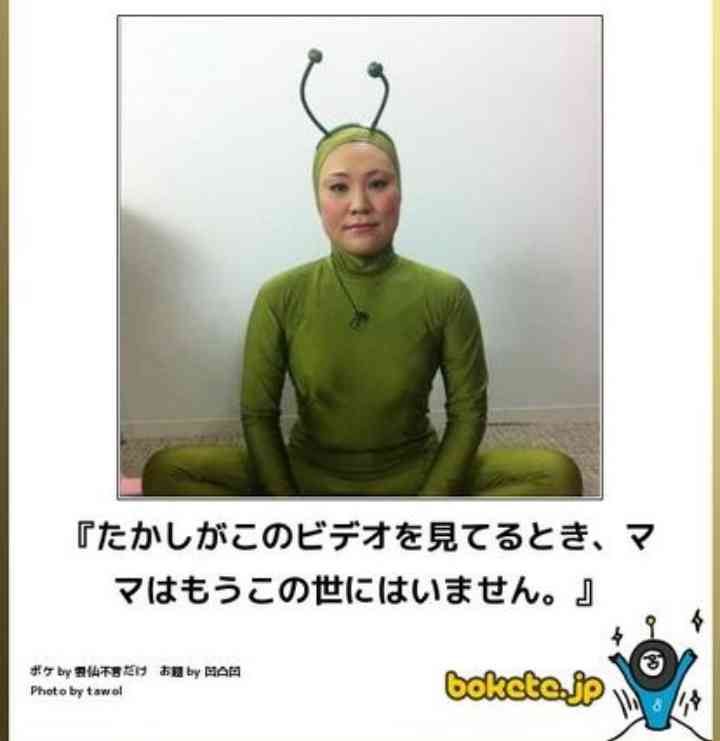 何度見ても秀逸だと思う「bokete」を貼っていくトpart2