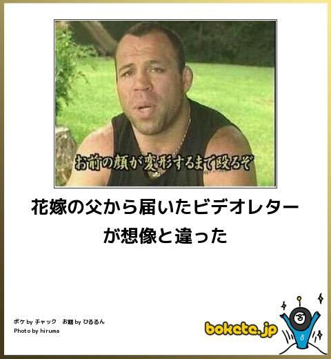 何度見ても秀逸だと思う「bokete」を貼っていくトpart2